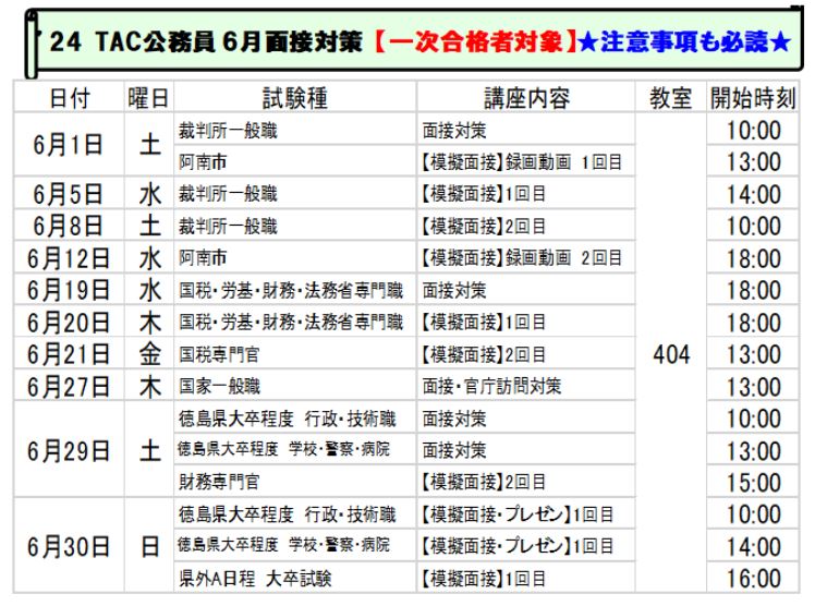 面接対策