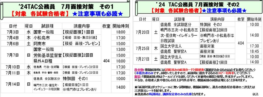 面接対策